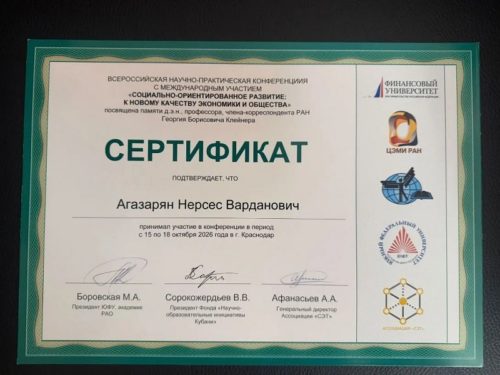 Экономический факультет Сочинского института РУДН стал соорганизатором масштабной конференции в Краснодаре